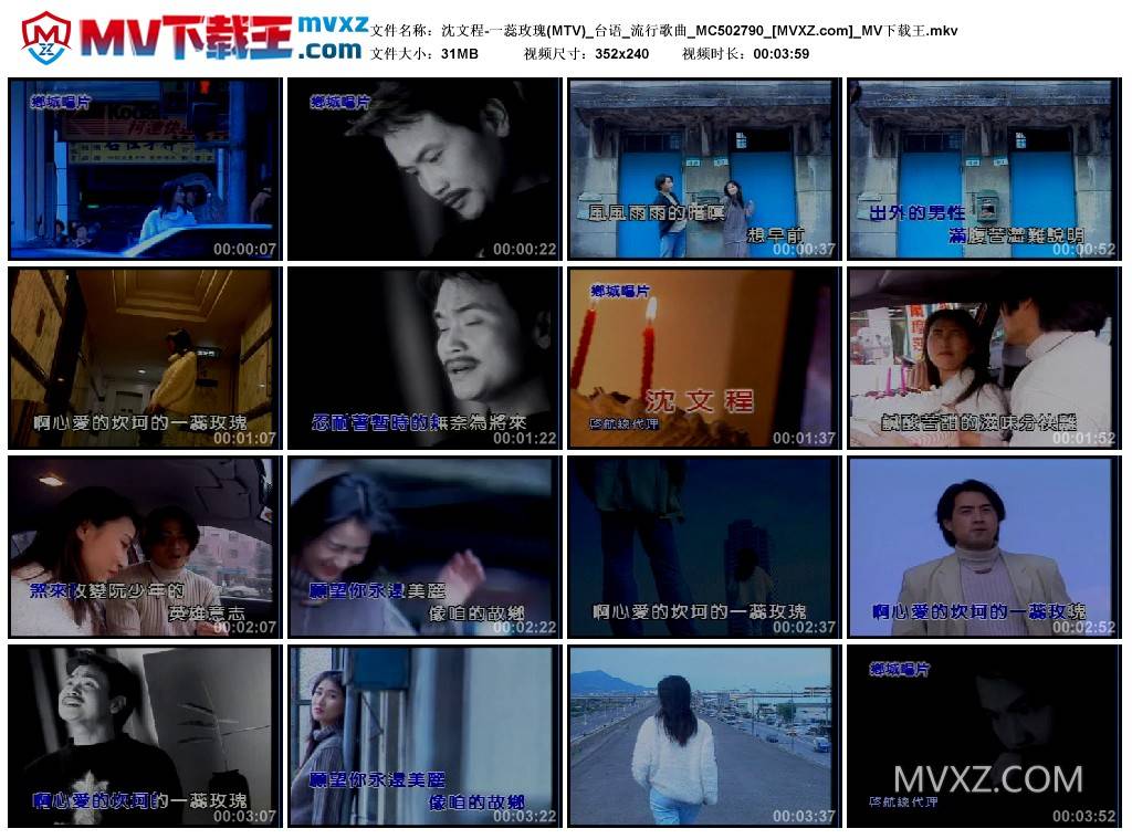 沈文程-一蕊玫瑰(MTV)_台语_流行歌曲_MC502790